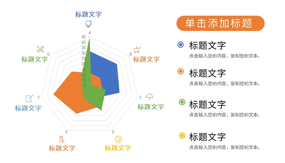 简约雷达图PPT图表模板